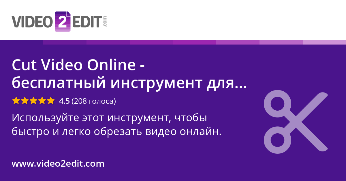 Cut Video Online - бесплатный инструмент для обрезки видео